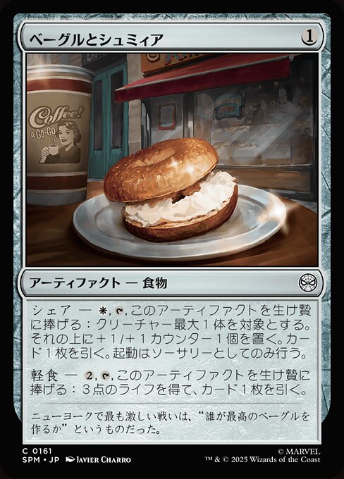 Bagel and Schmear