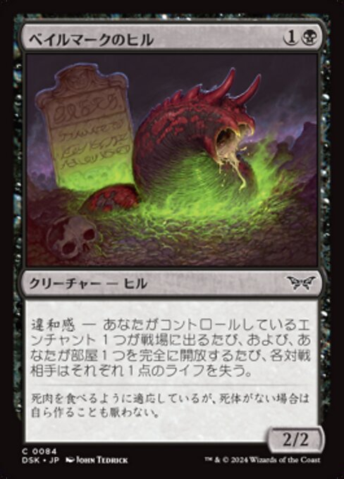 Sanguijuela de Oscuridad Lóbrega (Balemurk Leech) - Duskmourn: House of Horror (#84) - Illustrated by John Tedrick - Magic: The Gathering Card