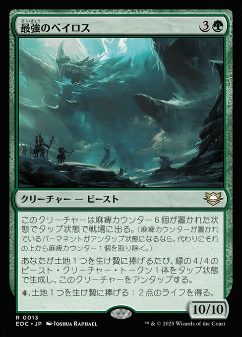 最（さい）強（きょう）のベイロス (Baloth Prime) - Edge of Eternities Commander (#13) - Illustrated by Joshua Raphael - Magic: The Gathering Card