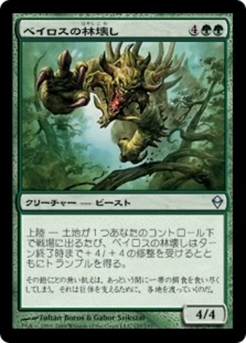 闯林巴洛西 (Baloth Woodcrasher) - Zendikar (#157) - Illustrated by Zoltan Boros & Gabor Szikszai - Magic: The Gathering Card