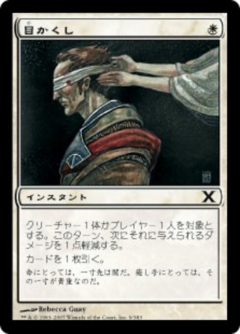 Fasciatura (Bandage) - Tenth Edition (#9) - Illustrated by Rebecca Guay - Magic: The Gathering Card