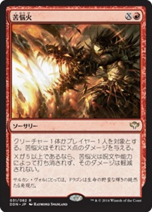 Banefire