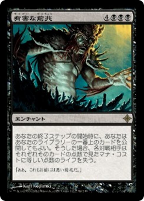 Baneful Omen