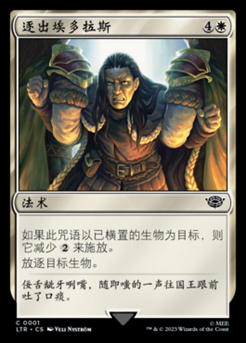 逐出埃多拉斯 (Banish from Edoras) - The Lord of the Rings: Tales of Middle-earth (#1) - Illustrated by Veli Nyström - Magic: The Gathering Card