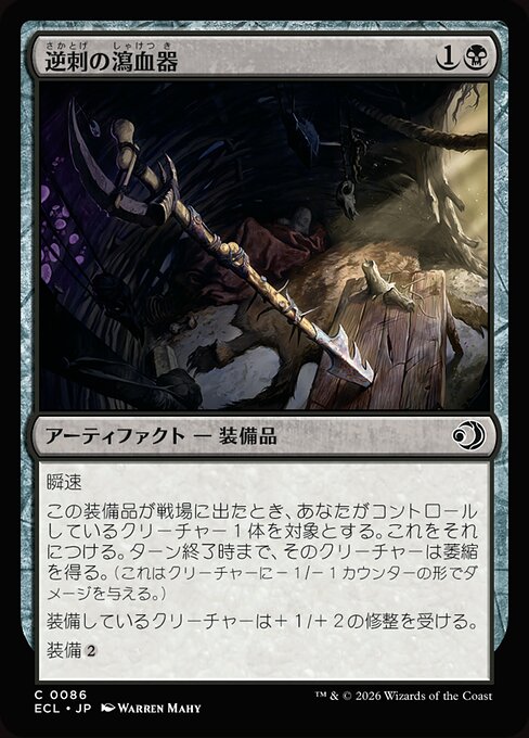 Barbed Bloodletter