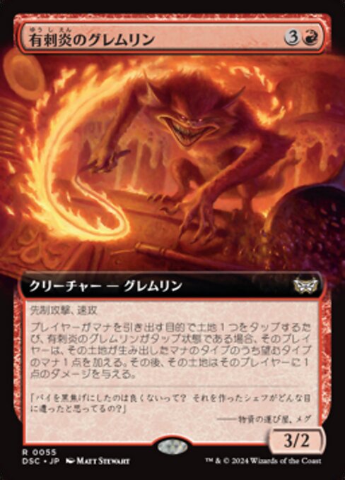 Gremlin puardiente (Barbflare Gremlin) - Duskmourn: House of Horror Commander (#26) - Illustrated by Matt Stewart - Magic: The Gathering Card