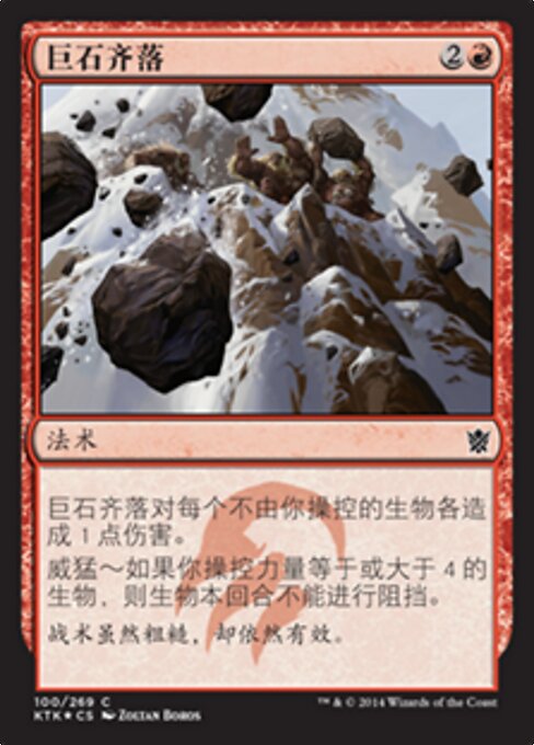巨石齐落 (Barrage of Boulders) - Khans of Tarkir (#100) - Illustrated by Zoltan Boros - Magic: The Gathering Card