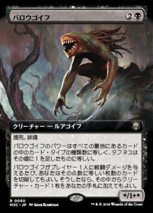 墓冢耶夫 (Barrowgoyf) - Modern Horizons 3 Commander (#50) - Illustrated by Igor Kieryluk - Magic: The Gathering Card