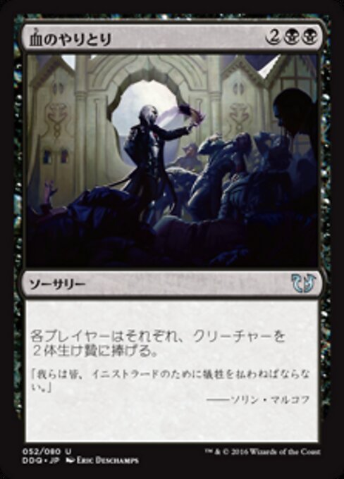 血のやりとり (Barter in Blood) - Mirrodin (#57) - Illustrated by Paolo Parente - Magic: The Gathering Card