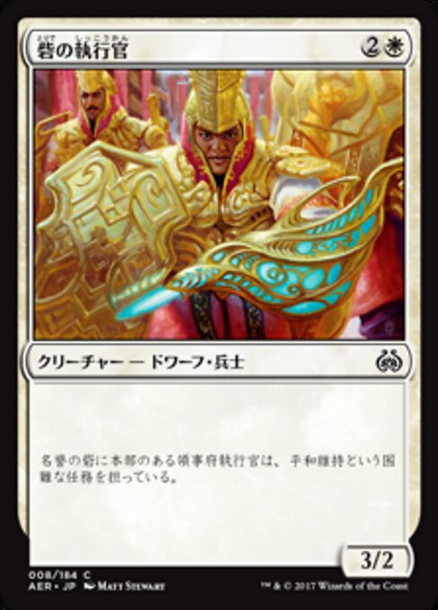Ejecutora del Bastión (Bastion Enforcer) - Core Set 2020 (#303) - Illustrated by Matt Stewart - Magic: The Gathering Card