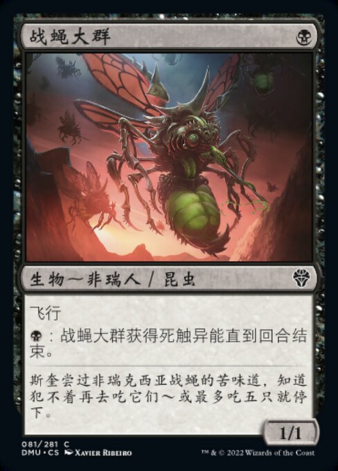 Kriegsfliegenschwarm (Battlefly Swarm) - Dominaria United (#81) - Illustrated by Xavier Ribeiro - Magic: The Gathering Card
