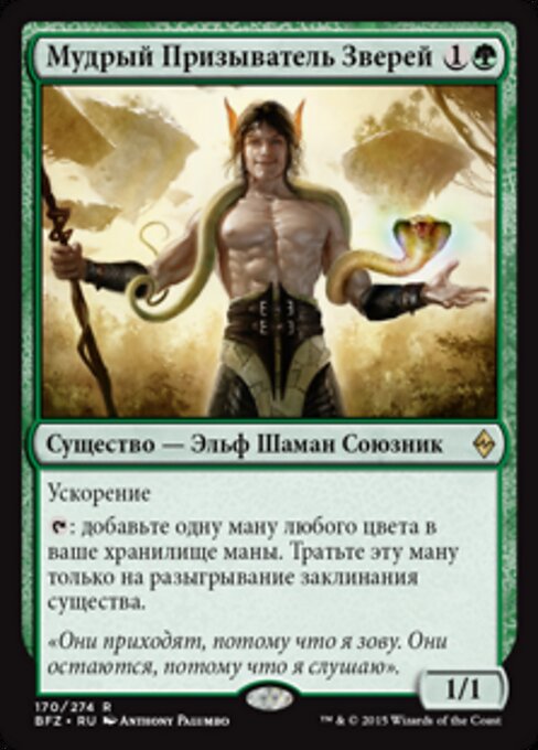Bestienrufer-Experte (Beastcaller Savant) - Battle for Zendikar (#170) - Illustrated by Anthony Palumbo - Magic: The Gathering Card