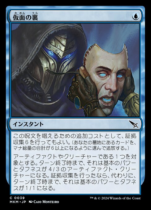 Behind the Mask