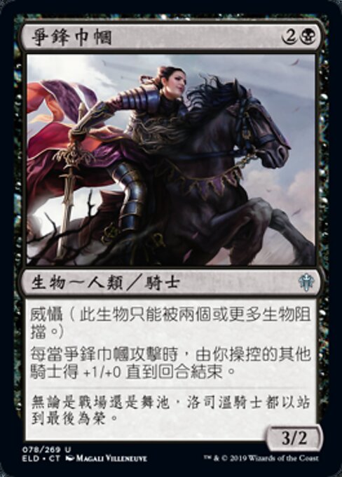 争锋巾帼 (Belle of the Brawl) - Throne of Eldraine (#78) - Illustrated by Magali Villeneuve - Magic: The Gathering Card