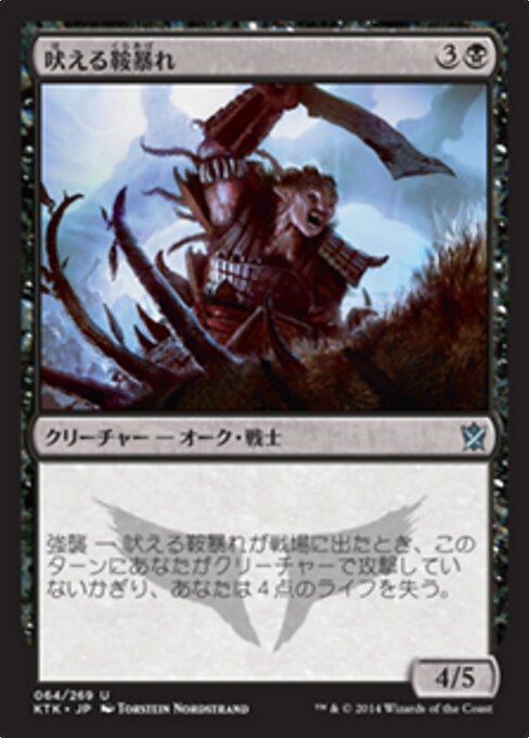 吠える鞍暴れ (Bellowing Saddlebrute) - Khans of Tarkir (#64) - Illustrated by Torstein Nordstrand - Magic: The Gathering Card