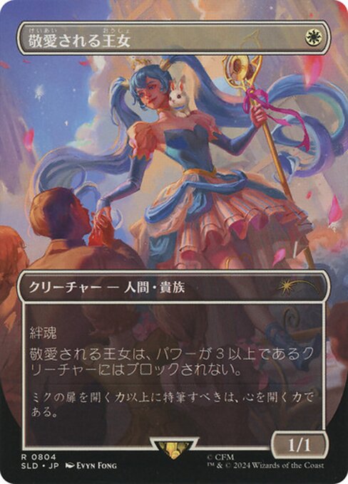 甜美公主 (Beloved Princess) - Throne of Eldraine (#7) - Illustrated by Howard Lyon - Magic: The Gathering Card