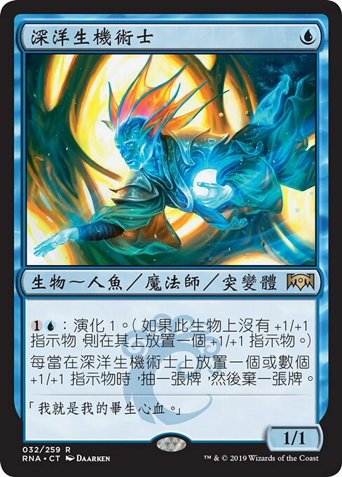 深洋生机术士 (Benthic Biomancer) - Ravnica Allegiance (#32) - Illustrated by Daarken - Magic: The Gathering Card