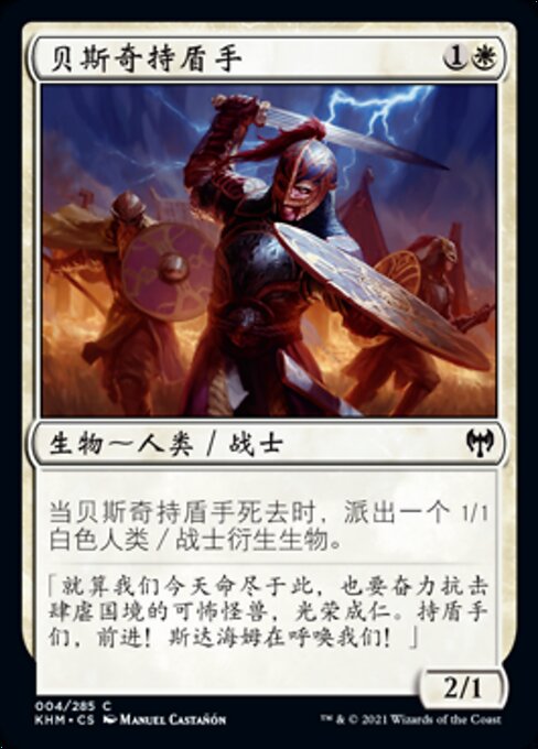 Beskir Shieldmate