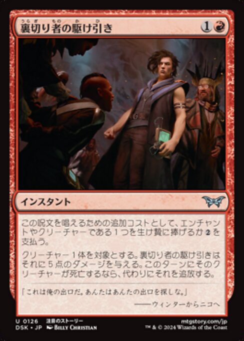 Betrayer's Bargain