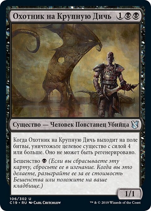Cazador de caza mayor (Big Game Hunter) - Planar Chaos (#63) - Illustrated by Carl Critchlow - Magic: The Gathering Card
