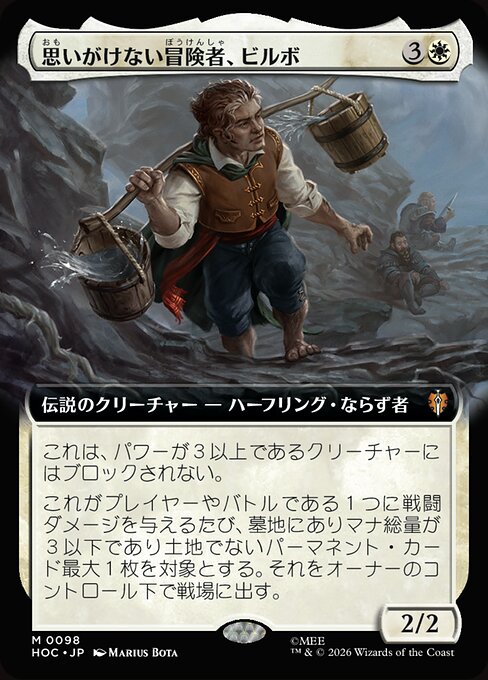 Bilbo, Unexpected Adventurer