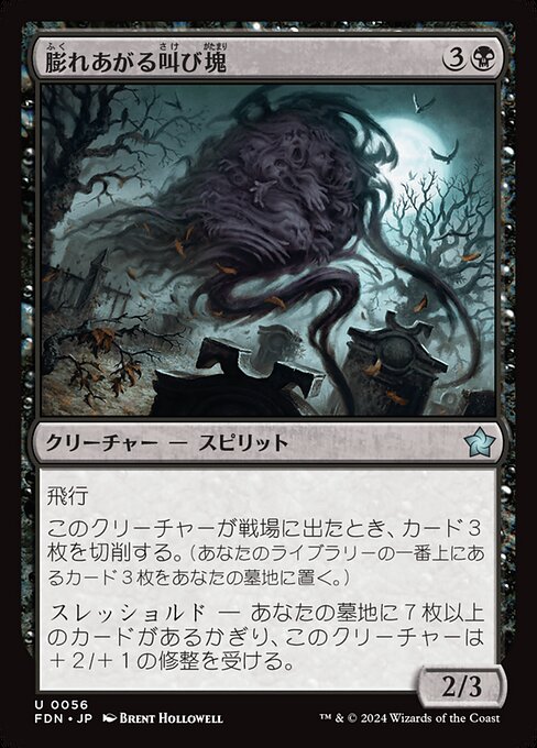 Billowing Shriekmass