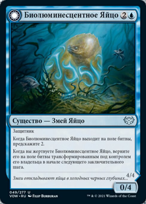 Biolume Egg // Biolume Serpent - Innistrad Remastered Magic card
