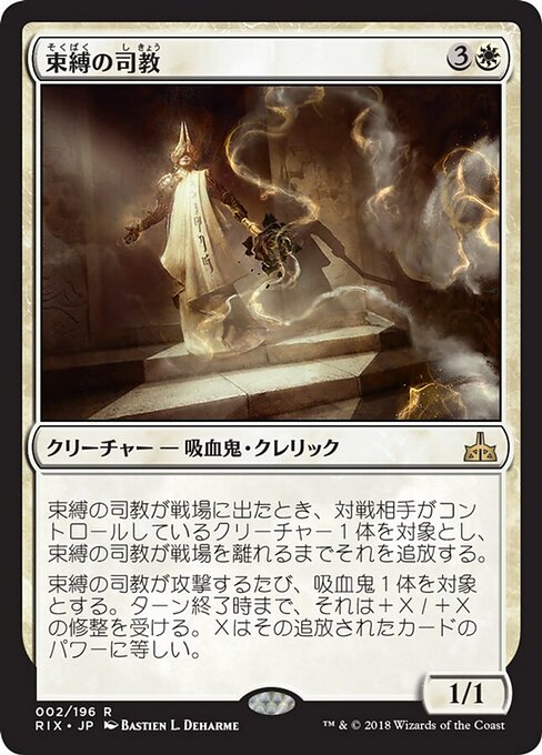 Vescovo dei Vincoli (Bishop of Binding) - Rivals of Ixalan (#2) - Illustrated by Bastien L. Deharme - Magic: The Gathering Card