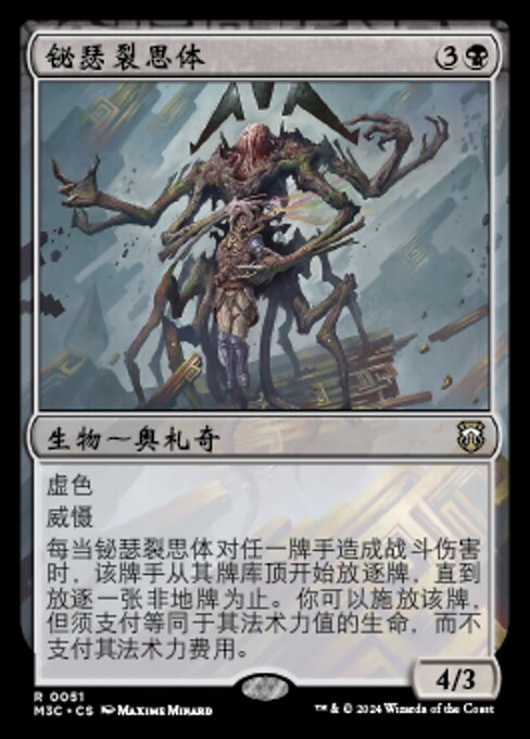 铋瑟裂思体 (Bismuth Mindrender) - Modern Horizons 3 Commander (#51) - Illustrated by Maxime Minard - Magic: The Gathering Card