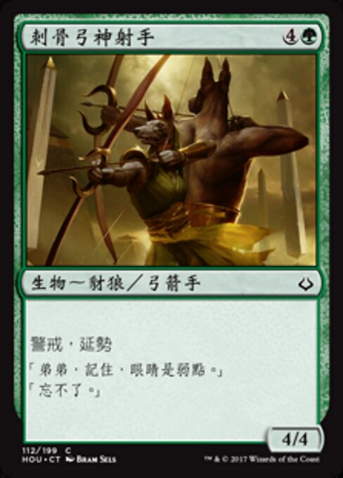 Bitterbogen-Scharfschützen (Bitterbow Sharpshooters) - Hour of Devastation (#112) - Illustrated by Bram Sels - Magic: The Gathering Card