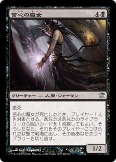 苦心の魔女 (Bitterheart Witch) - Innistrad (#88) - Illustrated by Karl Kopinski - Magic: The Gathering Card