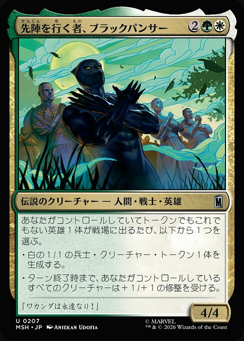 Black Panther, Vanguard