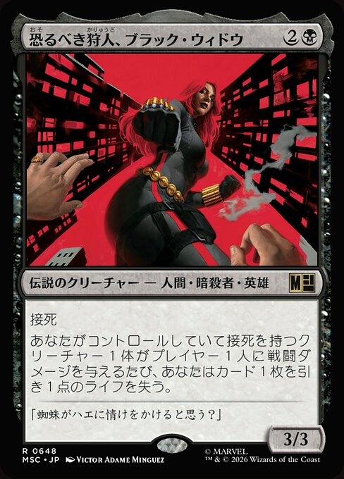 恐るべき狩人、ブラック・ウィドウ (Black Widow, Deadly Hunter) - Marvel Super Heroes Commander (#648) - Illustrated by Victor Adame Minguez - Magic: The Gathering Card