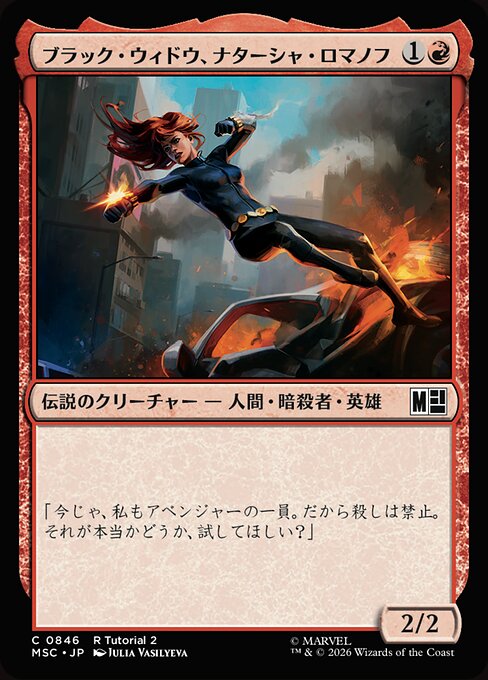 ブラック・ウィドウ、ナターシャ・ロマノフ (Black Widow, Natasha Romanoff) - Marvel Super Heroes Commander (#846) - Illustrated by Julia Vasilyeva - Magic: The Gathering Card