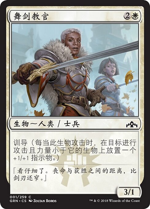 Blade Instructor - The List (#GRN-1) - Illustrated by Zoltan Boros - Magic: The Gathering Card
