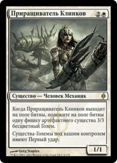 Giuntatrice di Lame (Blade Splicer) - March of the Machine Commander (#175) - Illustrated by Greg Staples - Magic: The Gathering Card