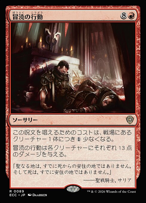Ato Blasfemo (Blasphemous Act) - New Capenna Commander (#264) - Illustrated by Daarken - Magic: The Gathering Card