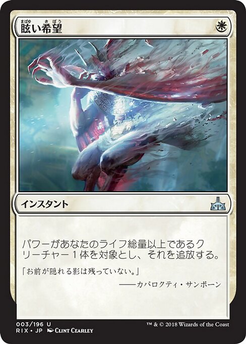 Flammende Hoffnung (Blazing Hope) - Rivals of Ixalan (#3) - Illustrated by Clint Cearley - Magic: The Gathering Card