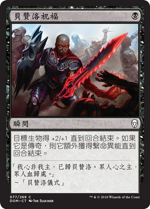 Segen des Belzenlok (Blessing of Belzenlok) - Dominaria (#77) - Illustrated by Joe Slucher - Magic: The Gathering Card
