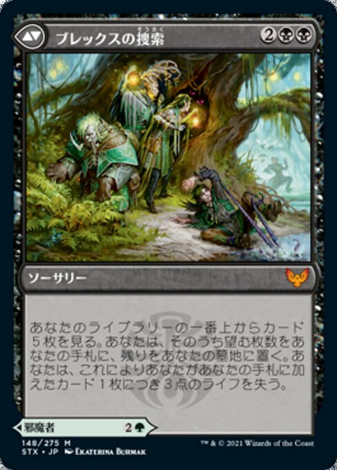 Blex, Vexing Pest // Search for Blex - Strixhaven: School of Mages Promos (#148s) - Illustrated by Ekaterina Burmak - Magic: The Gathering Card