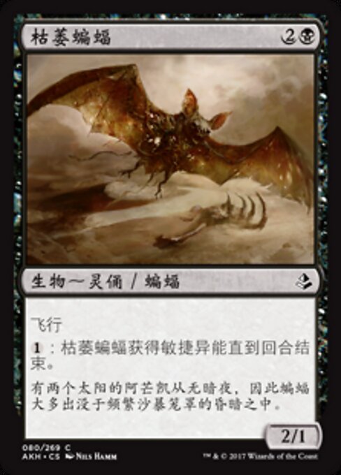 枯萎蝙蝠 (Blighted Bat) - Amonkhet (#80) - Illustrated by Nils Hamm - Magic: The Gathering Card