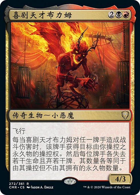 喜剧天才布力姆 (Blim, Comedic Genius) - Commander Legends (#272) - Illustrated by Jason A. Engle - Magic: The Gathering Card