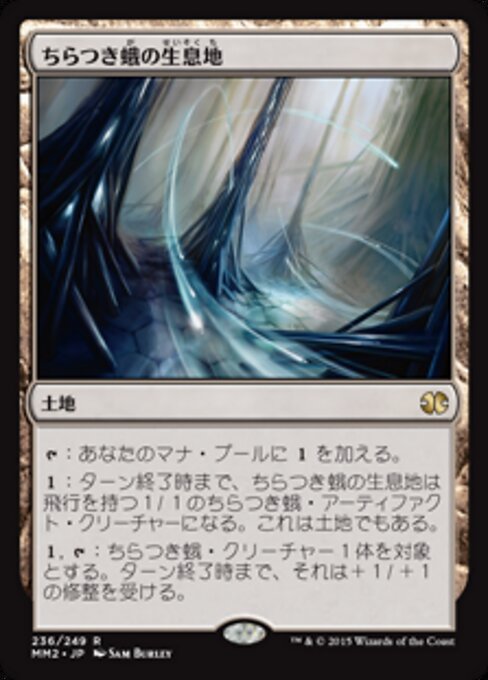 ちらつき蛾の生息地 (Blinkmoth Nexus) - Modern Masters 2015 (#236) - Illustrated by Sam Burley - Magic: The Gathering Card