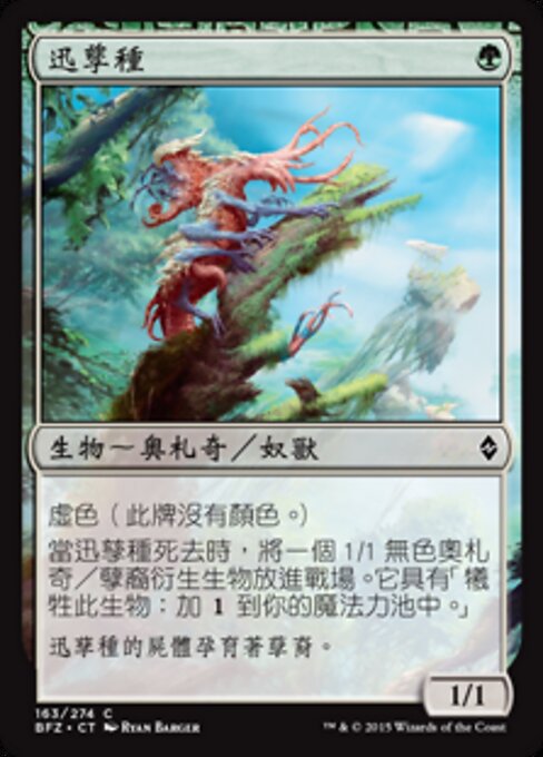 迅孳种 (Blisterpod) - Battle for Zendikar (#163) - Illustrated by Ryan Barger - Magic: The Gathering Card