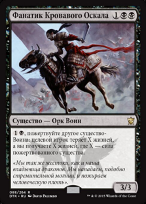 피투성이턱 광신도 (Blood-Chin Fanatic) - Dragons of Tarkir (#88) - Illustrated by David Palumbo - Magic: The Gathering Card