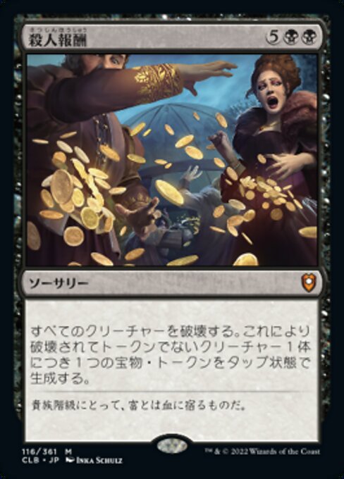 殺人報酬 (Blood Money) - Commander Legends: Battle for Baldur's Gate (#116) - Illustrated by Inka Schulz - Magic: The Gathering Card