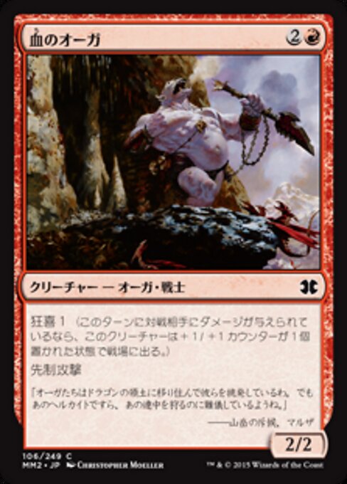 血のオーガ (Blood Ogre) - Modern Masters 2015 (#106) - Illustrated by Christopher Moeller - Magic: The Gathering Card