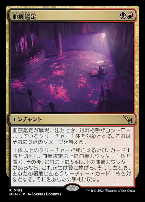 Blutspurenanalyse (Blood Spatter Analysis) - Murders at Karlov Manor (#413) - Illustrated by Jokubas Uogintas - Magic: The Gathering Card