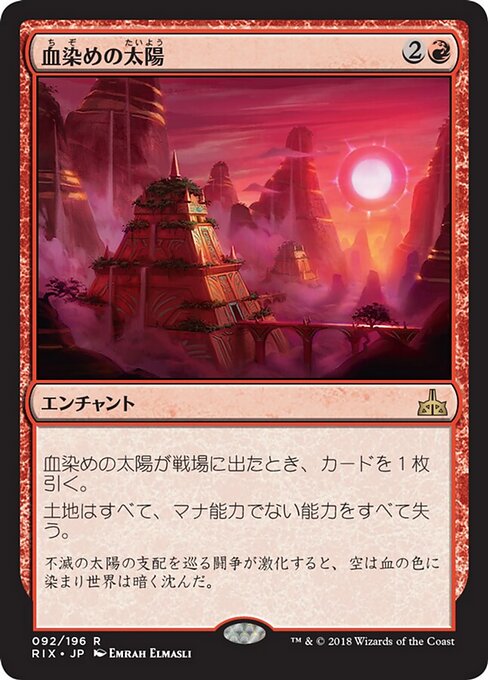 Кровавое Солнце (Blood Sun) - Rivals of Ixalan (#92) - Illustrated by Emrah Elmasli - Magic: The Gathering Card