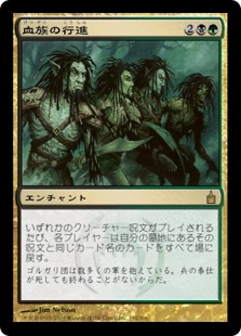 Bloodbond March